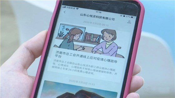 心理援助平臺