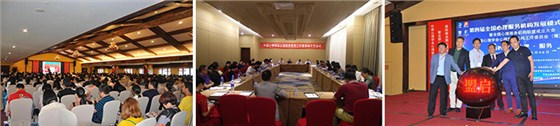 第四屆全國(guó)心理服務(wù)機(jī)構(gòu)發(fā)展模式研討會(huì)
