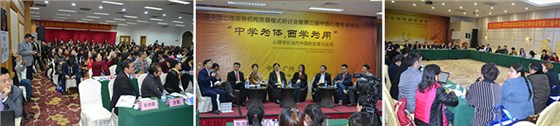 第三屆全國(guó)心理服務(wù)機(jī)構(gòu)發(fā)展模式研討會(huì)