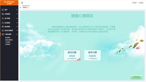 心理服務(wù)OA系統(tǒng)—系統(tǒng)頁面