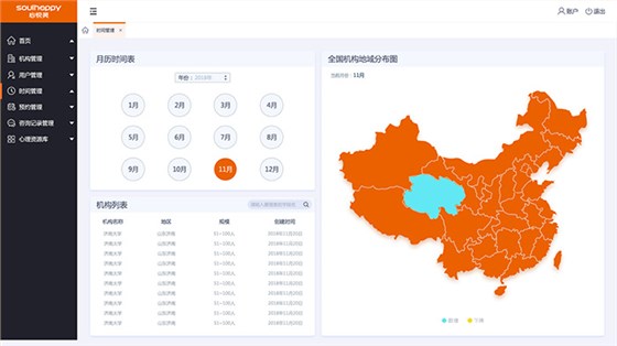 心理服務OA系統(tǒng)