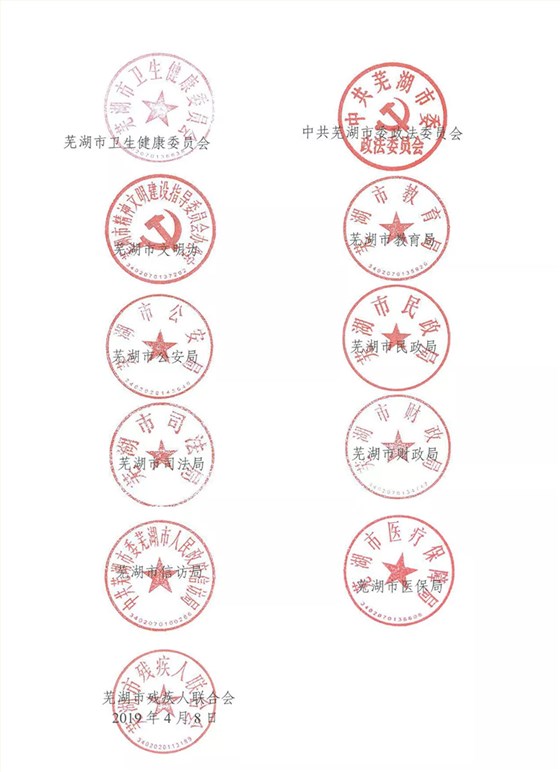 蕪湖市全國社會心理服務(wù)體系建設(shè)試點實施方案