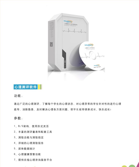 心理綜合測(cè)評(píng)系統(tǒng)
