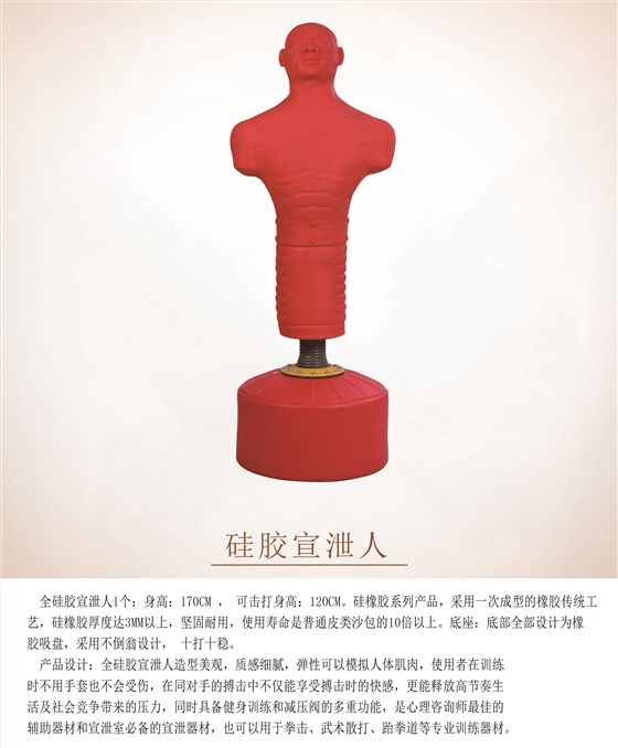 硅膠宣泄人