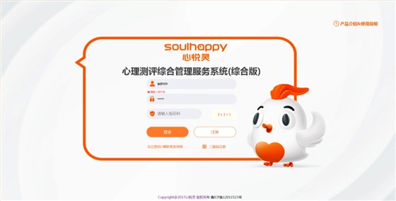 心理測評系統(tǒng)