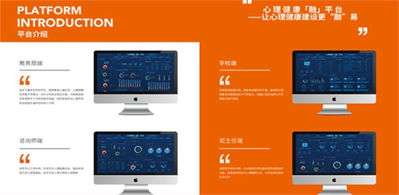 心理健康融平臺