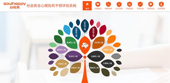 社會安全危機管理系統(tǒng)