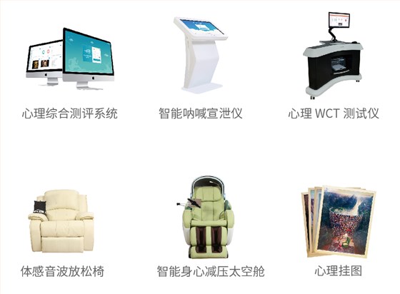 心理咨詢室設(shè)備