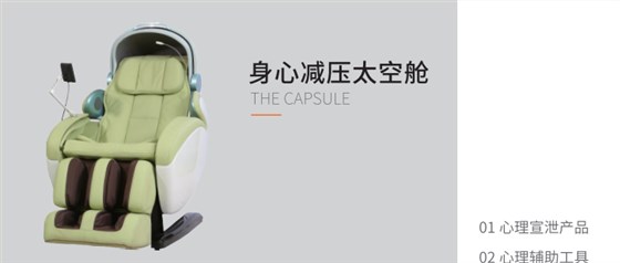 智能身心減壓太空艙