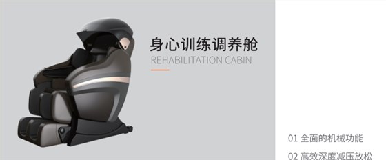 身心訓(xùn)練調(diào)養(yǎng)艙