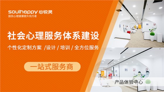 社會心理服務體系建設
