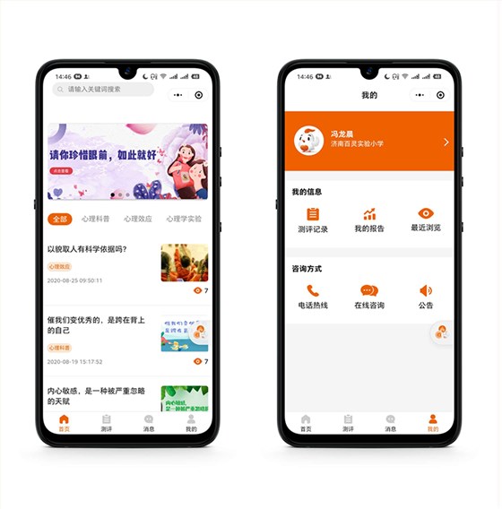 學(xué)生心理健康管理平臺(tái)