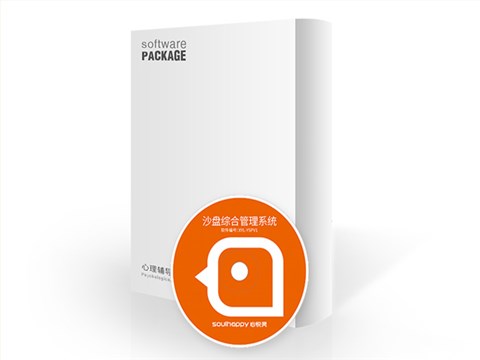 沙盤綜合管理系統(tǒng)
