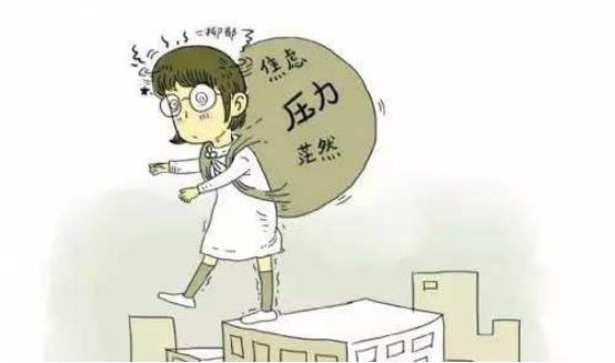 焦慮 壓力