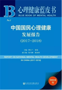 心理健康