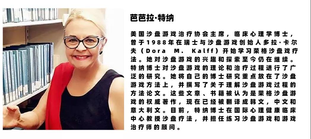 分析心理學(xué)與沙盤游戲高峰論壇