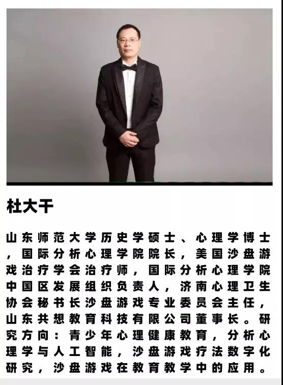 分析心理學(xué)與沙盤游戲高峰論壇