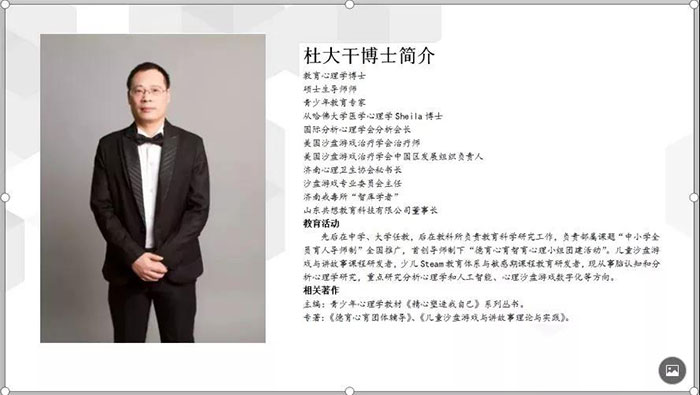 分析心理學(xué)與沙盤(pán)游戲高峰論壇