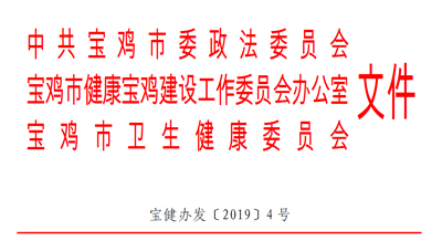 關(guān)于印發(fā)《寶雞市社會(huì)心理服務(wù)體系建設(shè)實(shí)施方案》的通知