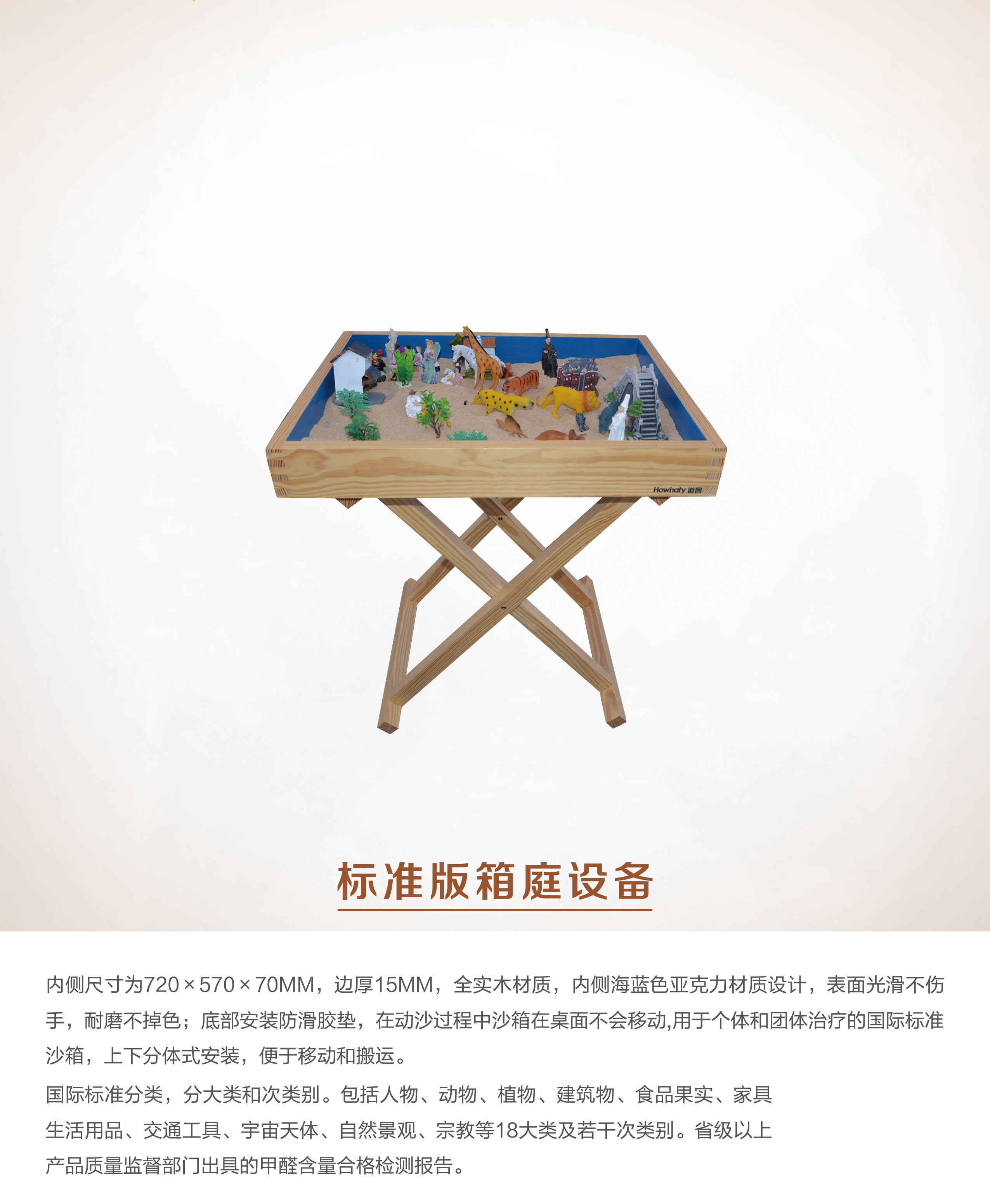 心理沙盤