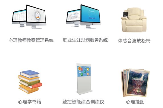 心理咨詢室建設(shè)