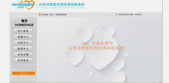 生物生理反饋系統(tǒng)
