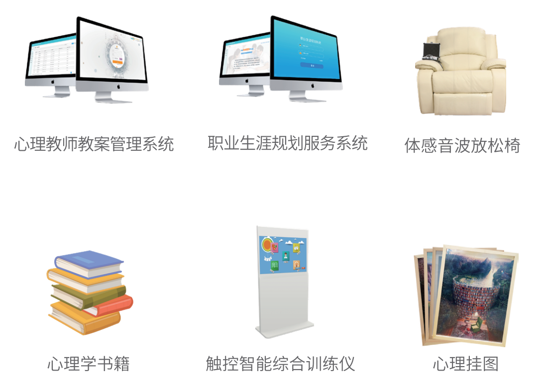 心理器材