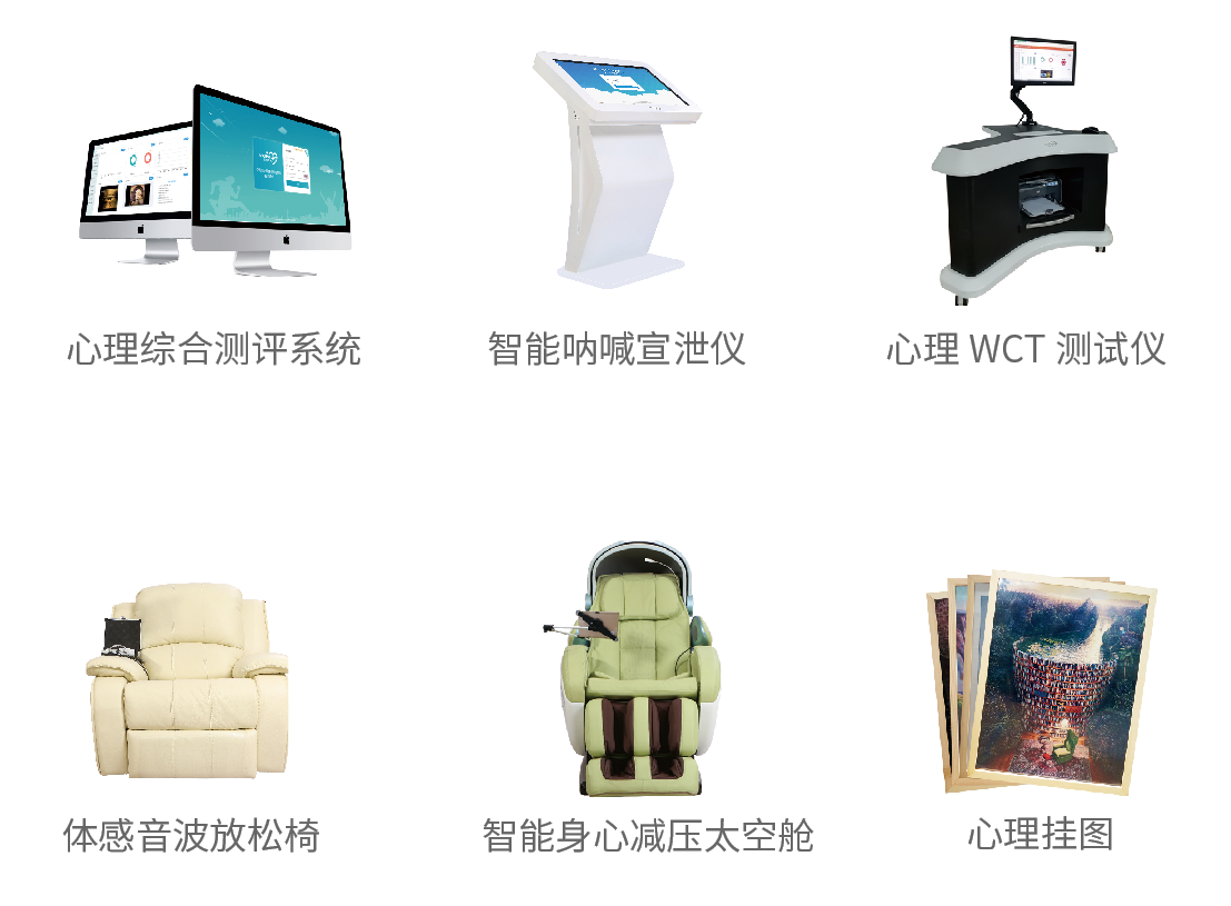 心理咨詢室設(shè)備