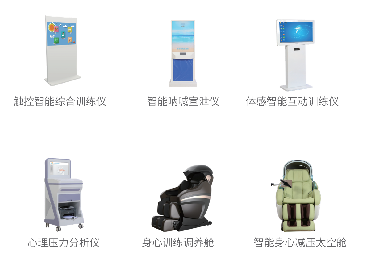 心理咨詢室設備