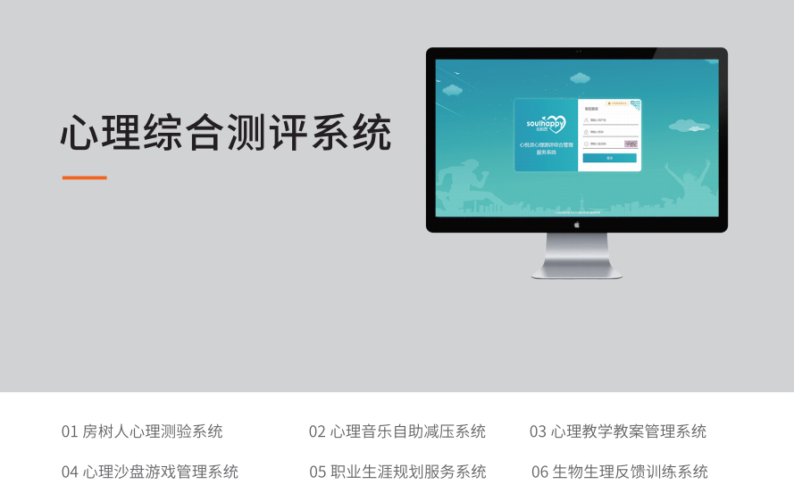 心理綜合測(cè)評(píng)系統(tǒng)