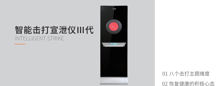 智能擊打宣泄儀III代
