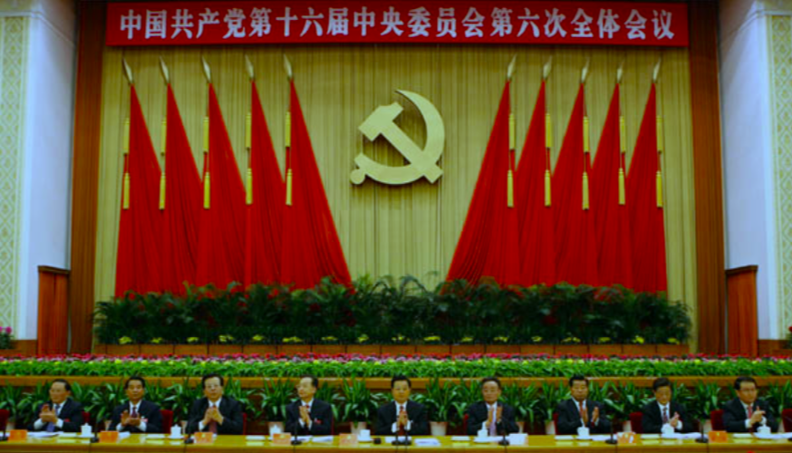 十六屆六中全會(huì)