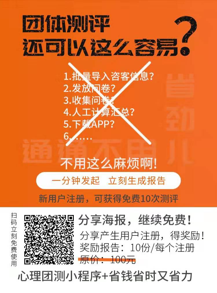 心理測評