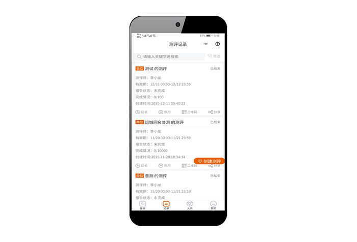 團體心理測評系統(tǒng)，手機心理測評軟件系統(tǒng)