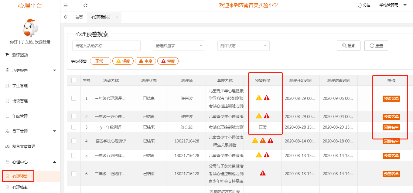 學校心理測評系統(tǒng)