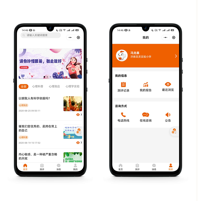 學生心理健康管理平臺