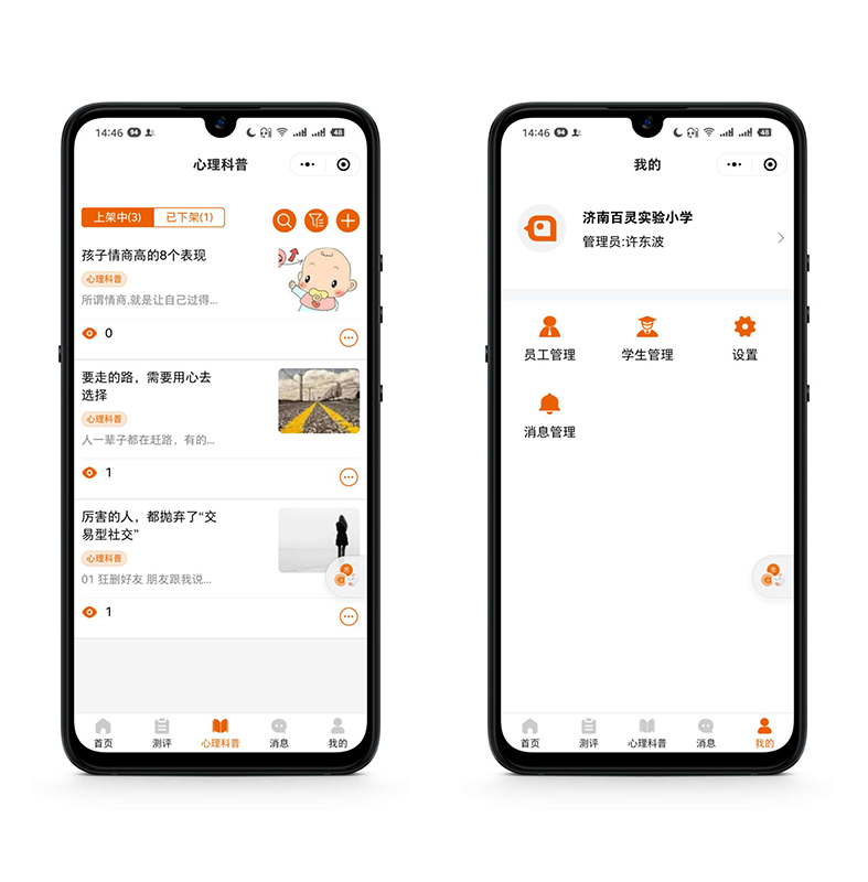 高校心理測(cè)評(píng)系統(tǒng)
