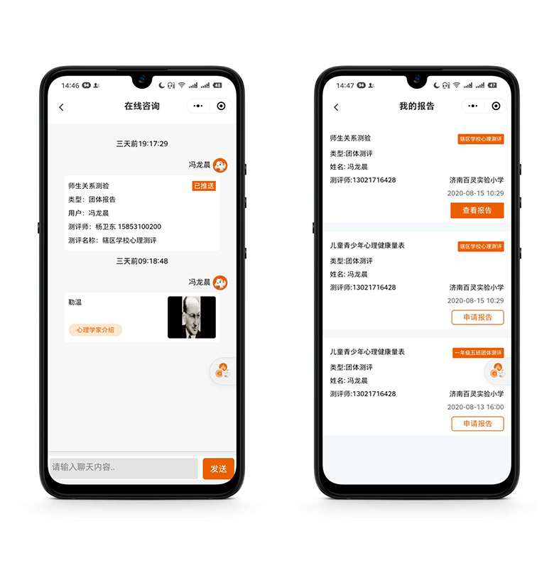 學生心理健康管理平臺