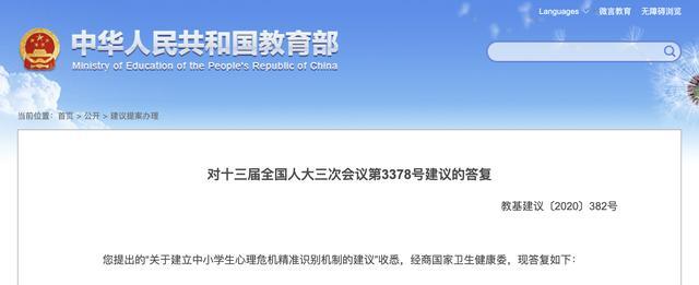 教育部：將心理健康教育納入教育教學計劃