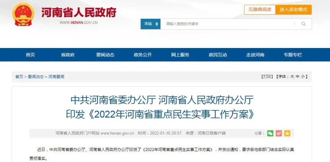 《2022年河南省重點(diǎn)民生實(shí)事工作方案》發(fā)布，心理健康服務(wù)首次納入