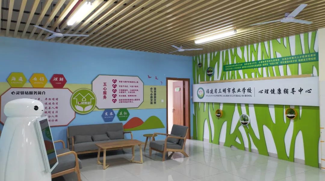 心悅靈校園心理健康中心建設(shè)案例分享——福建省三明市農(nóng)業(yè)學(xué)校