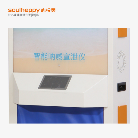 智能吶喊宣泄儀