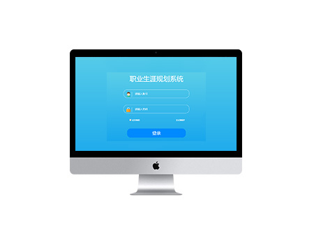職業(yè)生涯規(guī)劃服務(wù)管理系統(tǒng)